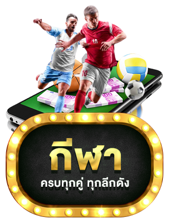 กีฬา by meeheng