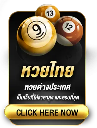 หวยไทย by meeheng
